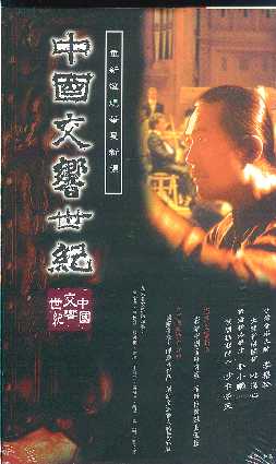 中國交響世紀 - 李泰祥